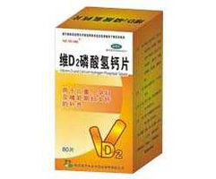 华瑞生化维D2磷酸氢钙片 功效、作用与使用说明详解